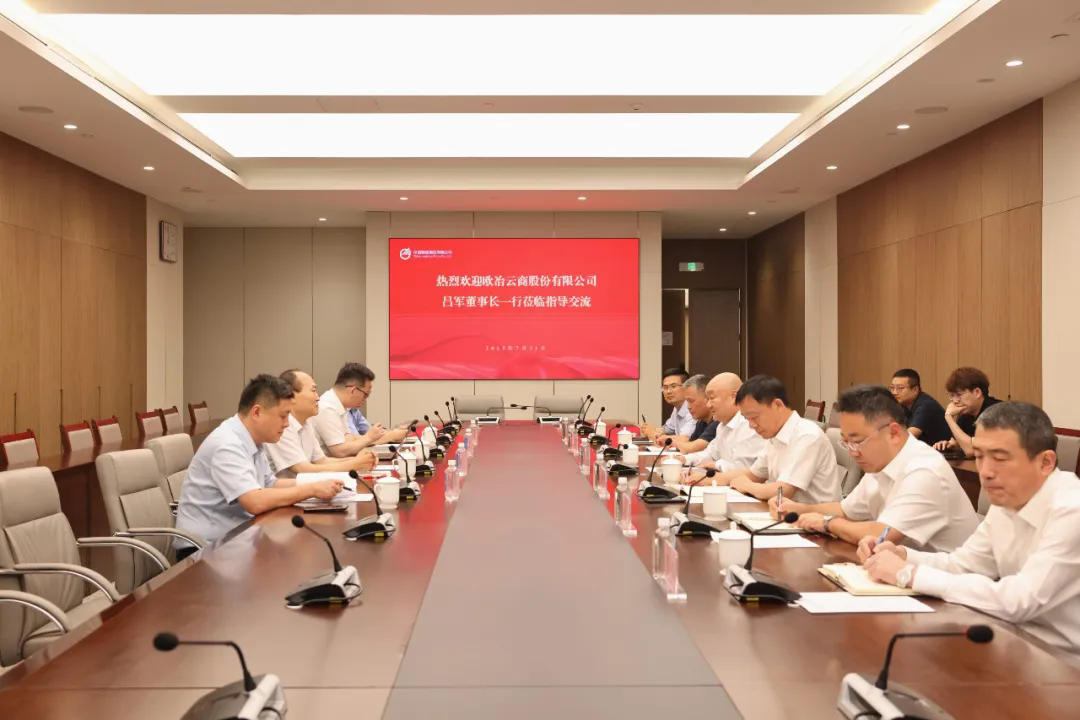 赵晓宏会见欧冶云商党委书记、董事长吕军一行